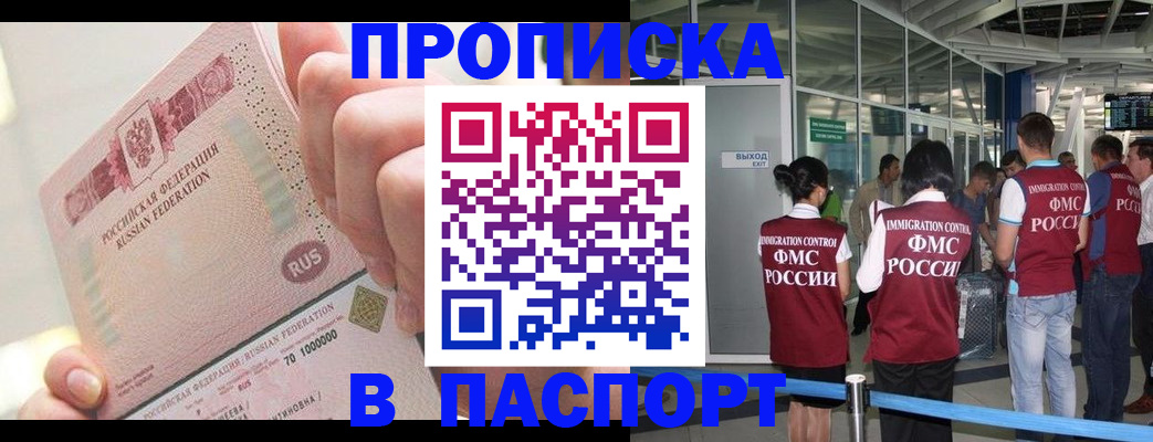 прописка от собственника в Чулыме