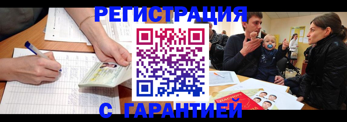 временная регистрация в Чулыме