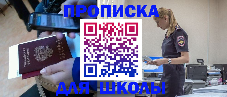 временная прописка в Чулыме