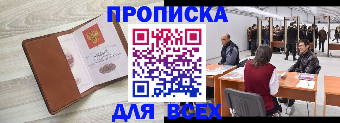 временная регистрация для всех в Чулыме