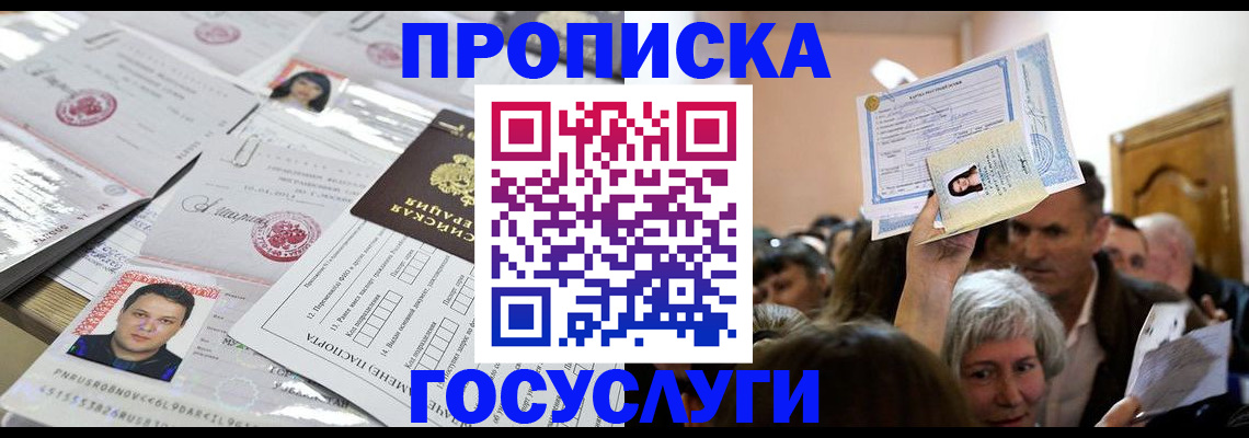купить прописку в Чулыме